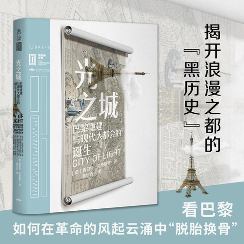 光之城里程碑未读之书