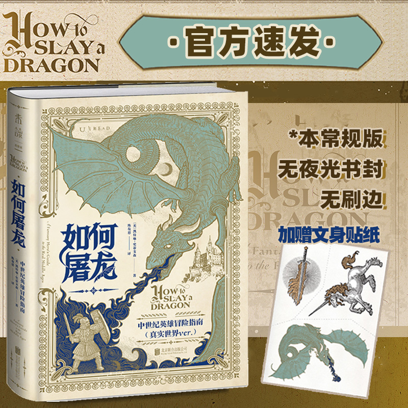 如何屠龙中世纪英雄冒险指南