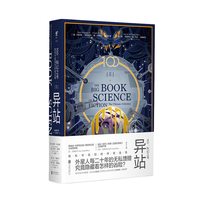 100位科幻大师巡礼人类想象力的巅峰