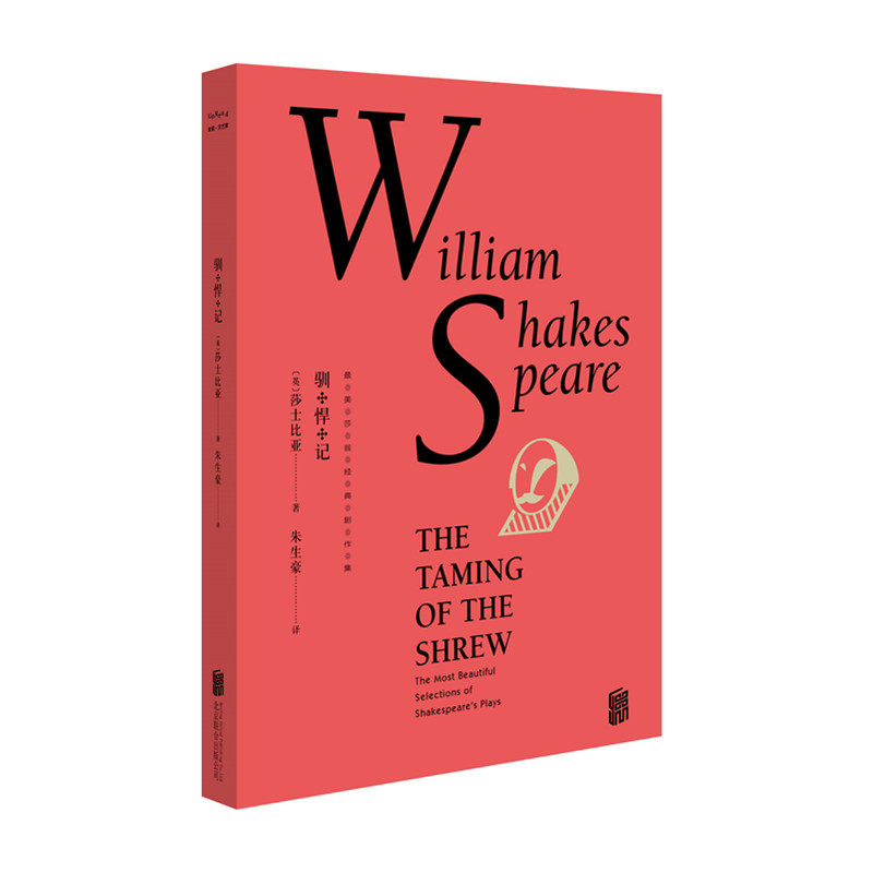 驯悍记（单本）  未读出品,书籍/杂志/报纸,戏剧（新）,淘宝优惠券,粉丝福利购,淘宝优惠卷