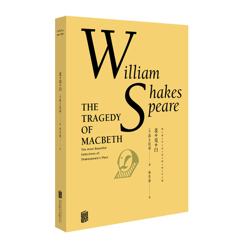 麦克白（单本）  未读出品,书籍/杂志/报纸,戏剧（新）,淘宝优惠券,粉丝福利购,淘宝优惠卷