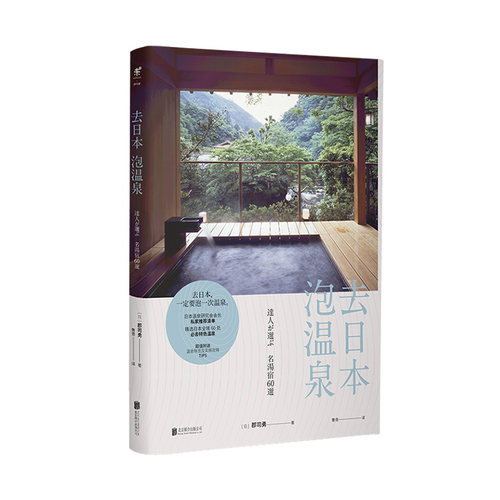 温泉导览及实用攻略