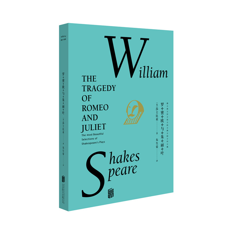 莎士比亚 文艺复兴 朱生豪 时间之间