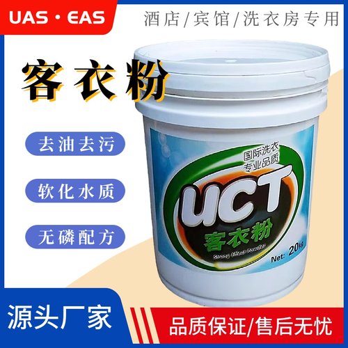 UCC客衣粉干洗衣店床单被套专用