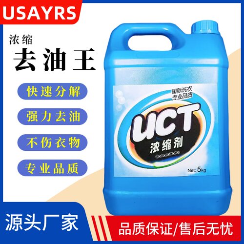 赛维UCC浓缩剂羽绒服洗前处理剂