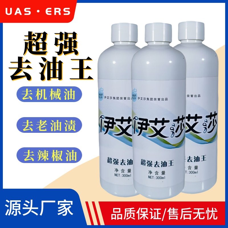 UCC干洗店羽绒服专用超强去油王