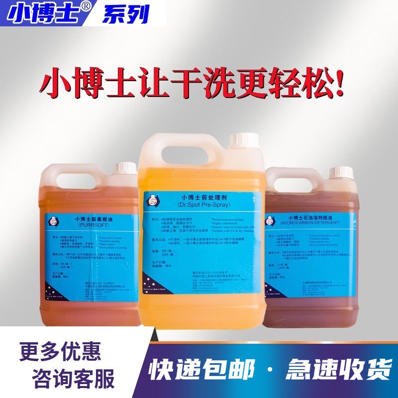 正品 小博士超柔四氯枧油赛维UCC洗衣店专用石油枧油干洗前处理剂
