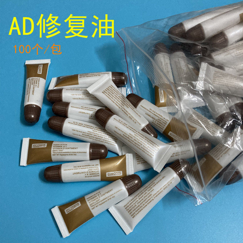 包邮100个袋装纹绣后修复油AD修护油纹眉眼线线纹唇后通用修复剂