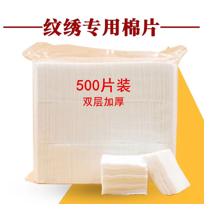 500片美容院纹绣棉片加厚化妆棉薄卸妆棉脱脂棉花棉片无纺布棉