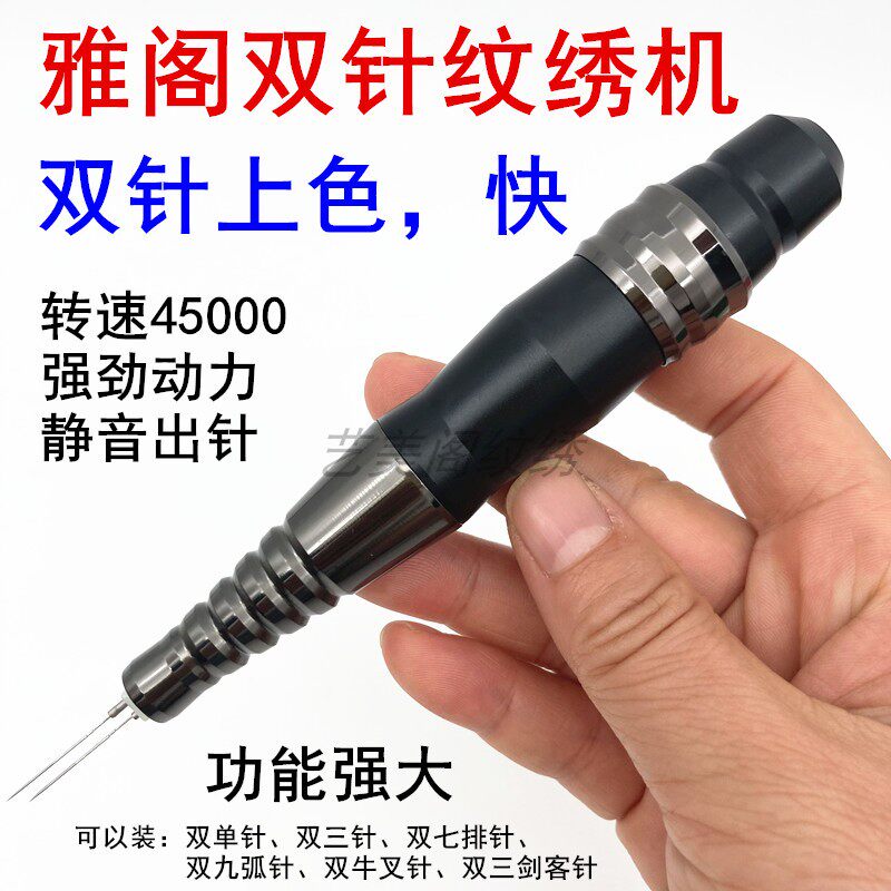 雅阁半抛双芯双针纹绣点刺牛叉针