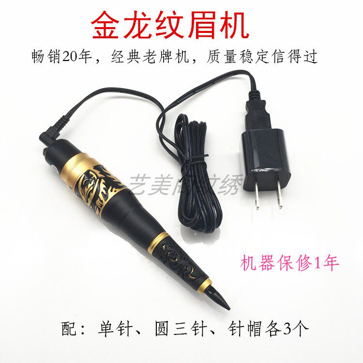 金龙进口美睫线多功能纹绣机