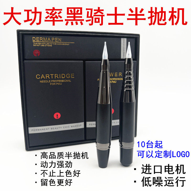 品牌同款大功率黑骑士半抛机野生线条眉点刺雾眉点刺唇单针三叉针