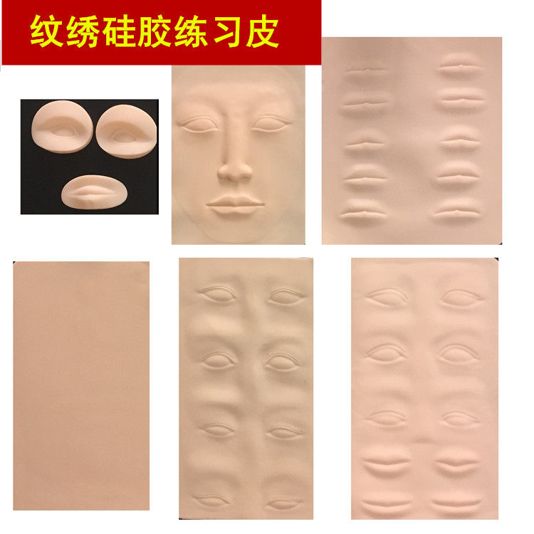硅胶3d立体眉眼唇纹绣练习皮