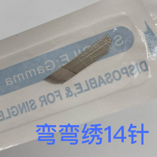 20个装单排弯弯绣14针手工纹绣针片定边框野生线条眉针片