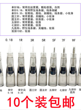 纹绣免麻仪0.35单针唇公主美咖