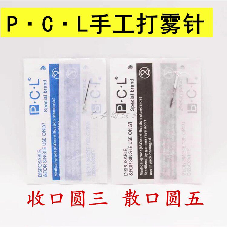 正品30个包装PCL纹绣手工打雾针雾眉针收口圆三针散口圆五针刀片