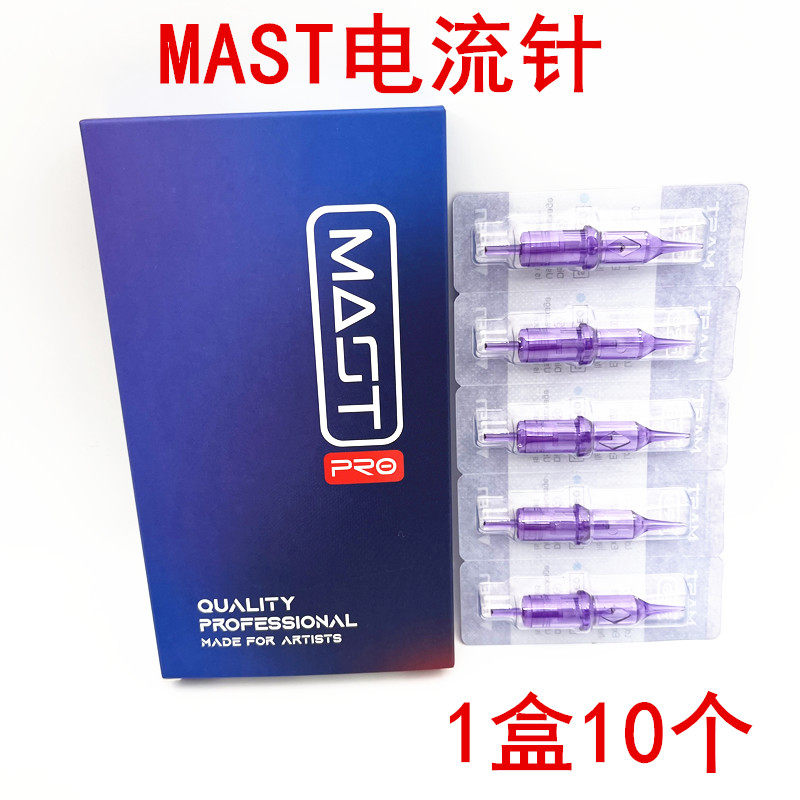 MAST电流针小紫针纹绣一体针