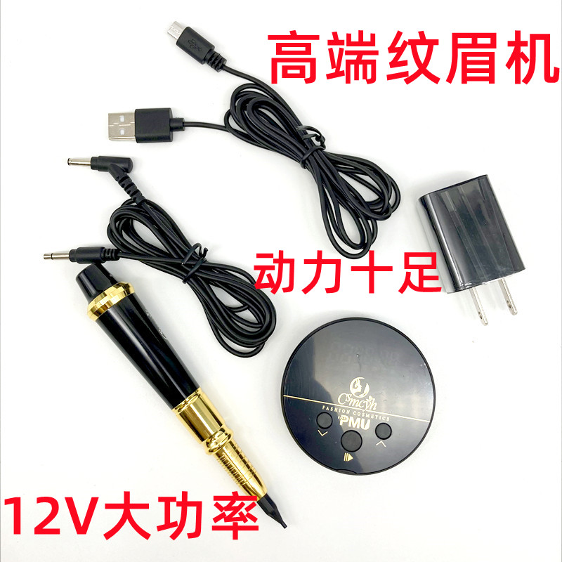 csmcyh美睫线上色仪12v纹唇