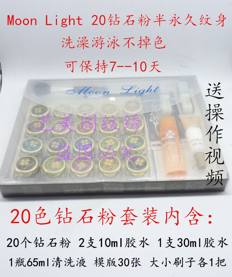 纹身套装  20色半永久钻石粉纹身套装 纹身模板闪粉套装