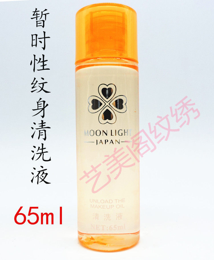 Moon Light纹身清洗液 快速清除暂时性纹身胶彩绘