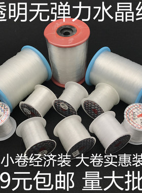 引线透明无弹力穿手链的手串绳穿珠子的线串珠绳手链线接发水晶线