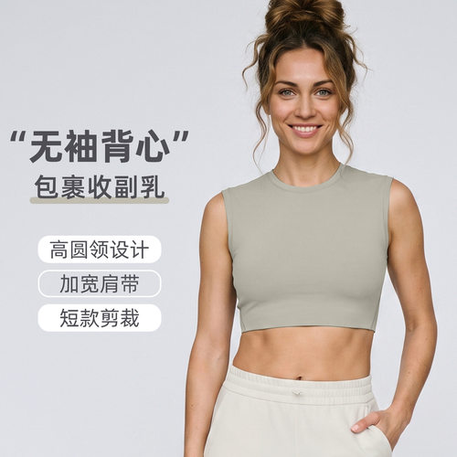 高圆领无袖背心女宽肩带收副乳短款露腰无胸垫瑜伽健身上衣DAW157
