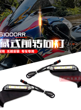 适用S1000RR改装件 转向灯 定风翼后视镜转向灯 新款 19-25年