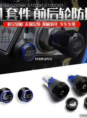 适用于宝马S1000RR改装 防摔 轮轴防摔 车轮防摔球 S1000R 改装件