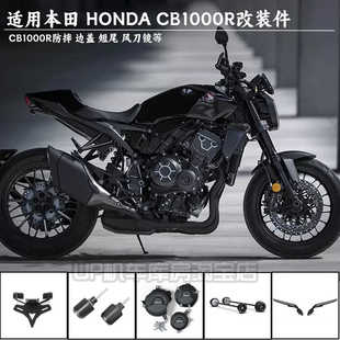 适用本田CB1000R改装件 CB1000R防摔 短尾边盖 CB1000R一站式改装