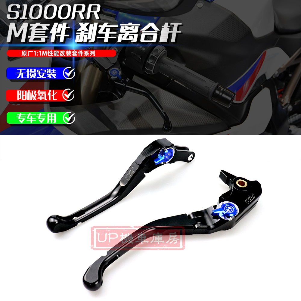 S1000RR刹车离合器牛角M1000RR