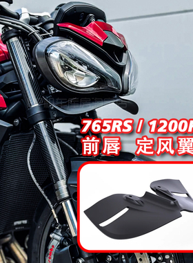 适用凯旋765 765RS改装件 765/RS定风翼下唇 1200RS扰流板整流罩