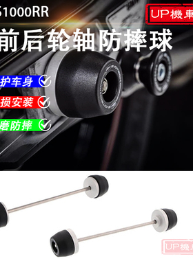 适用于宝马S1000RR/S1000R/S1000XR改装EP前后轮防摔球前后轮保护