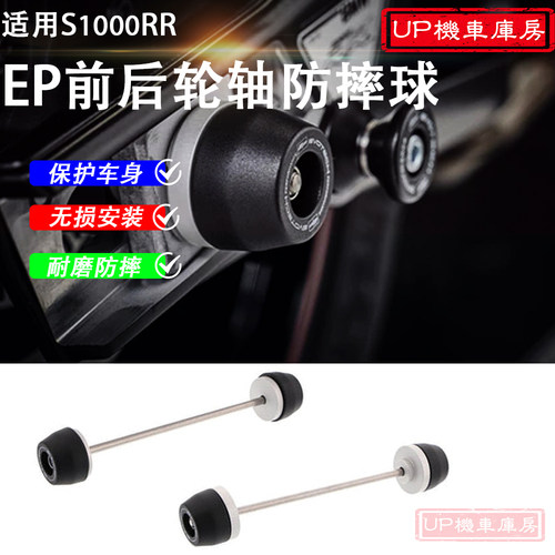 S1000RREP前后轮防摔球