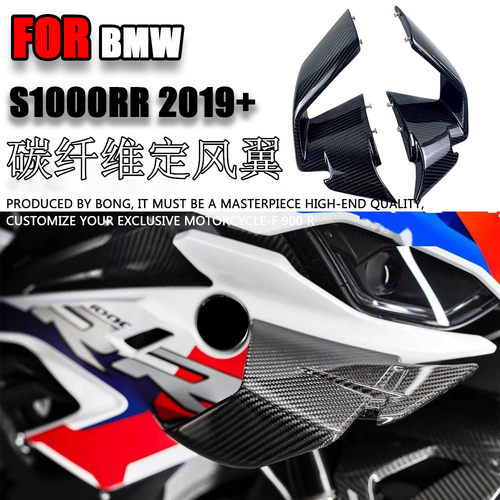 S1000RR定风翼干碳真碳