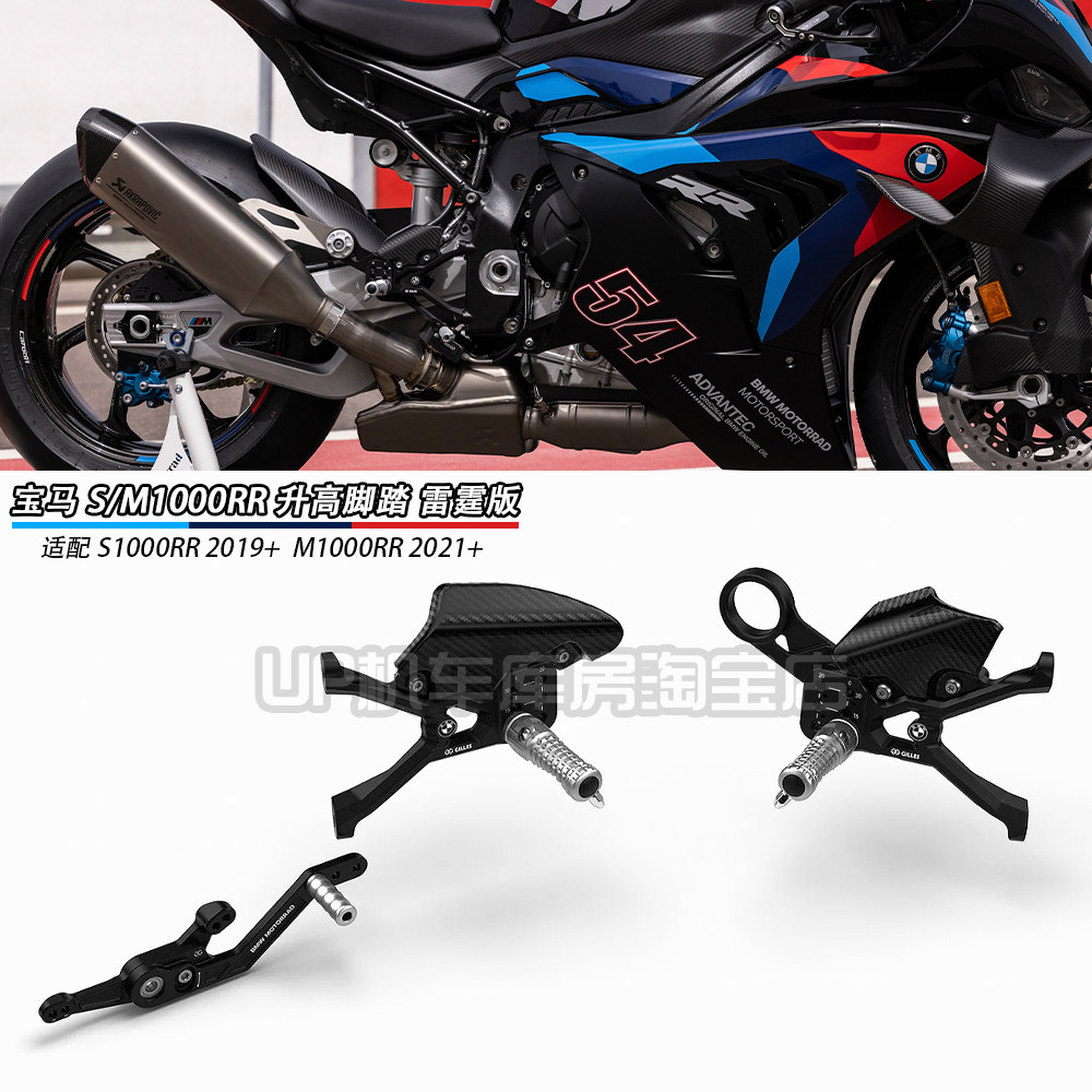 S1000RR雷霆版升高脚踏2025/2026