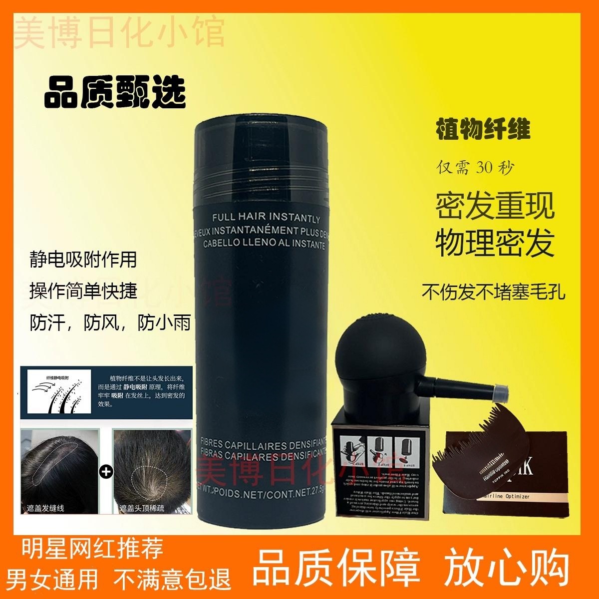 头发纤维发际线增发密发遮发神器增发纤维粉头顶补发假发粉