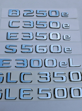 奔驰新能源混合C350eL E300eL S500eL GLC350e GLE500e车标后尾标