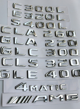 奔驰改装车标E320 C300 S400L CLA GLC GLE 4MATIC数字母标后尾标