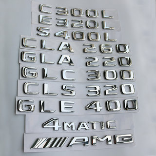 奔驰改装车标E320 C300 S400L CLA GLC GLE 4MATIC数字母标后尾标