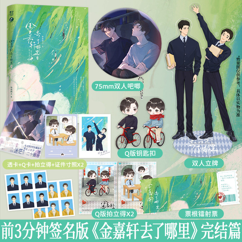 必得签名版 金嘉轩去了哪里2完结篇作者徐徐图之刑侦悬疑双男主探案甜