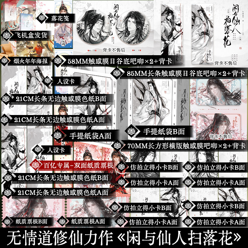 正版 限量100特签40亲签+印特 闲与仙人扫落花 2册 归鸿落雪著 双男主古风玄幻小说实体书 新增出版番外《师父变小记》图片