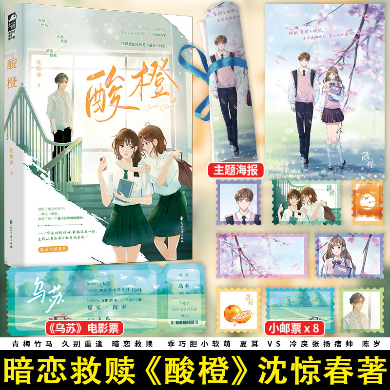 酸橙沈惊春著言情小说