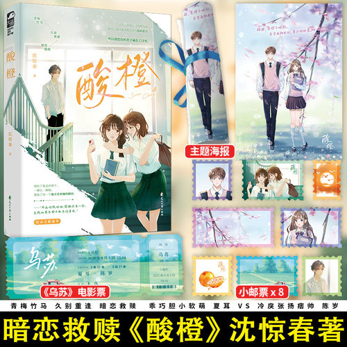 酸橙沈惊春著言情小说