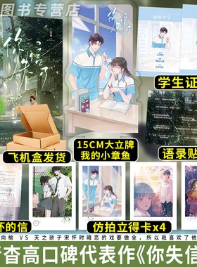 你失信了 十清杳 青春校园暗恋双向奔赴酸涩意难平虐be美学言情小说实体书籍 敏感少女向榆X天之骄子宋怀时 享学