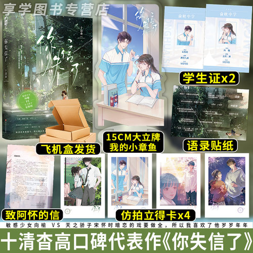 校园暗恋意难平你失信了