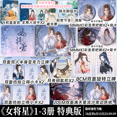 限时特典版 女将星全3册 千山茶客 禾晏×肖珏 古风言情小说 享学