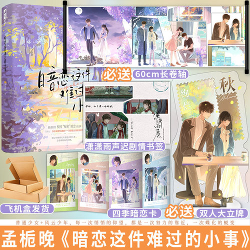 暗恋这件难过的小事孟栀晚著