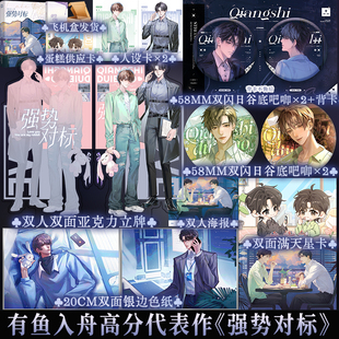 【亲签捡漏】 限时必得特签 强势对标 有鱼入舟 霍烬×季池 正版实体双男主小说