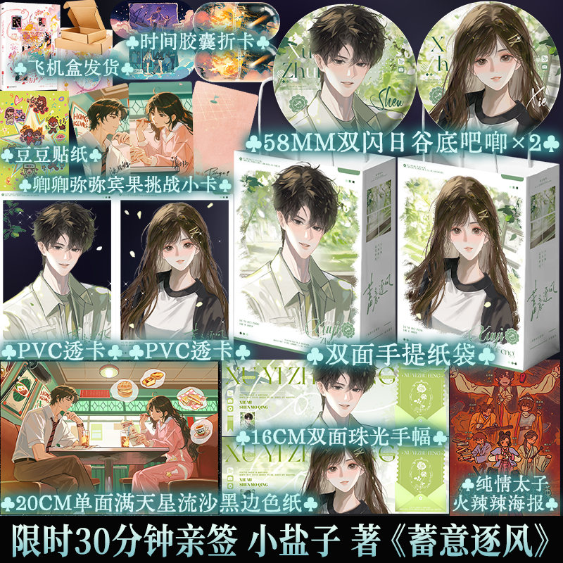 蓄意逐风小盐子番茄小说