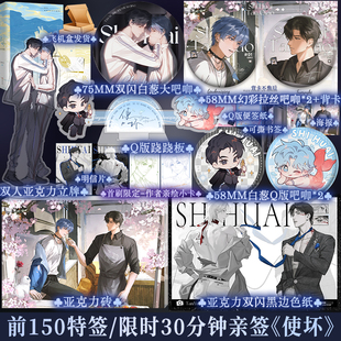 【现货特签捡漏必得亲签】 使坏(全两册)冰块儿 步步为营谭郁时 × 肆意妄为乔怀清 正版实体小说